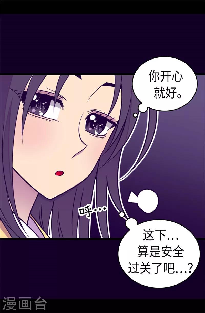 【据说我是王的女儿】漫画-（第297话 飞吧！胖狗！）章节漫画下拉式图片-17.jpg