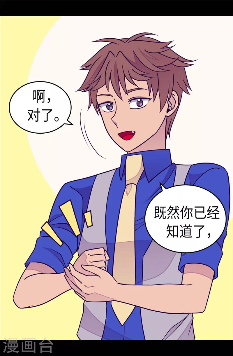 《据说我是王的女儿》漫画最新章节第297话 飞吧！胖狗！免费下拉式在线观看章节第【18】张图片