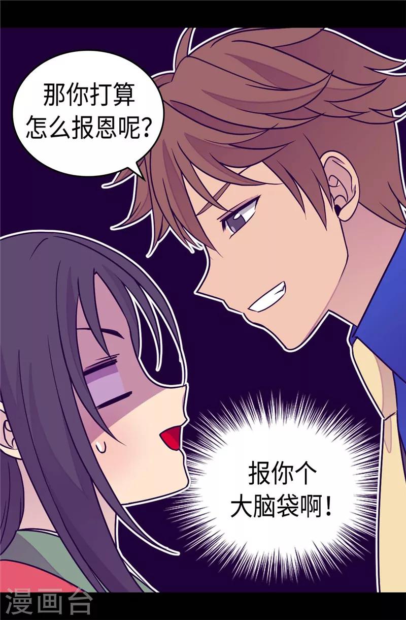 【据说我是王的女儿】漫画-（第297话 飞吧！胖狗！）章节漫画下拉式图片-19.jpg