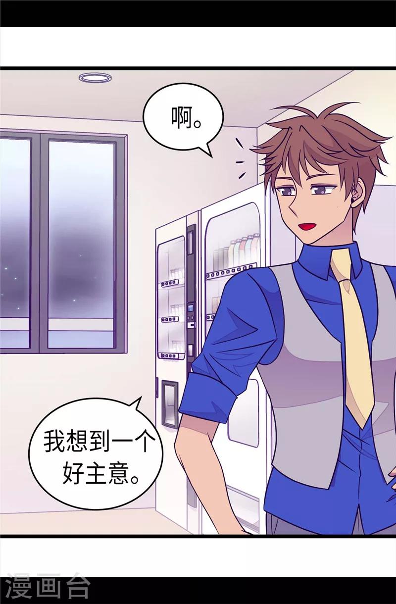 《据说我是王的女儿》漫画最新章节第297话 飞吧！胖狗！免费下拉式在线观看章节第【20】张图片