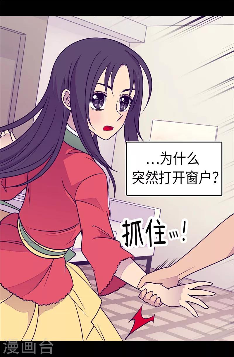 《据说我是王的女儿》漫画最新章节第297话 飞吧！胖狗！免费下拉式在线观看章节第【23】张图片