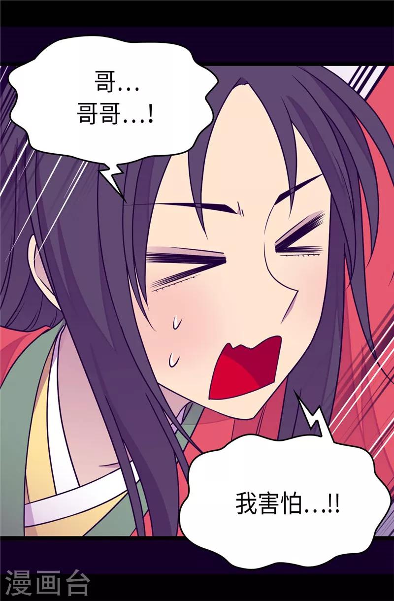 《据说我是王的女儿》漫画最新章节第297话 飞吧！胖狗！免费下拉式在线观看章节第【26】张图片