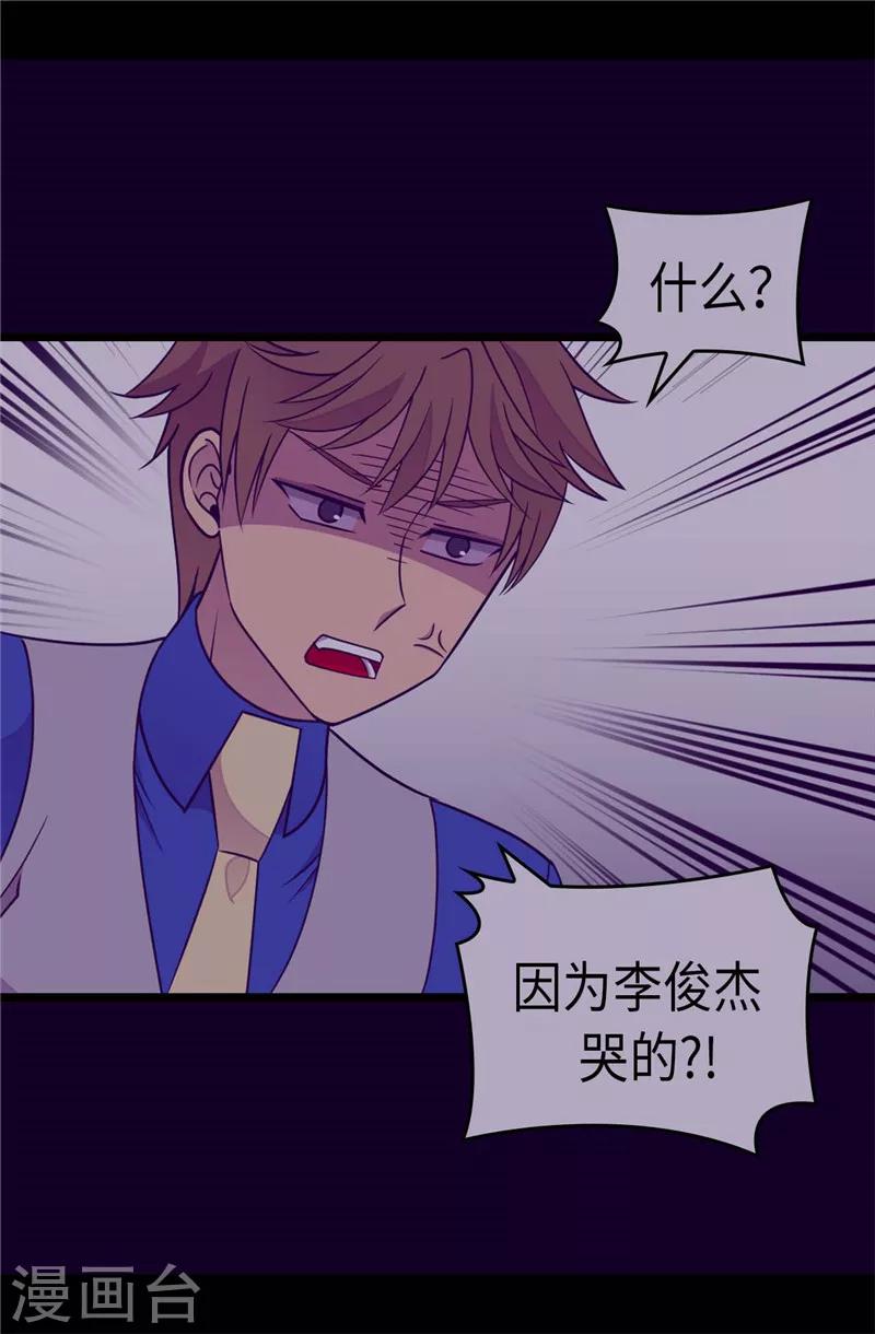 《据说我是王的女儿》漫画最新章节第297话 飞吧！胖狗！免费下拉式在线观看章节第【4】张图片