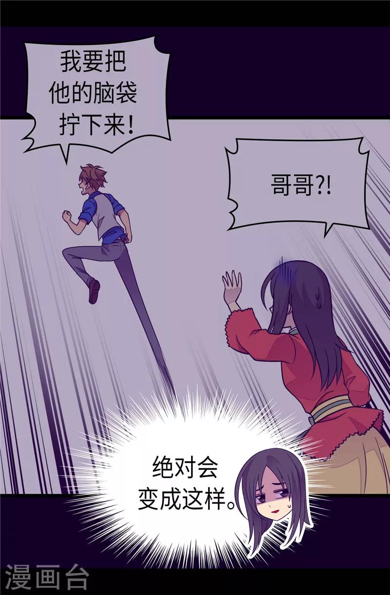 【据说我是王的女儿】漫画-（第297话 飞吧！胖狗！）章节漫画下拉式图片-5.jpg