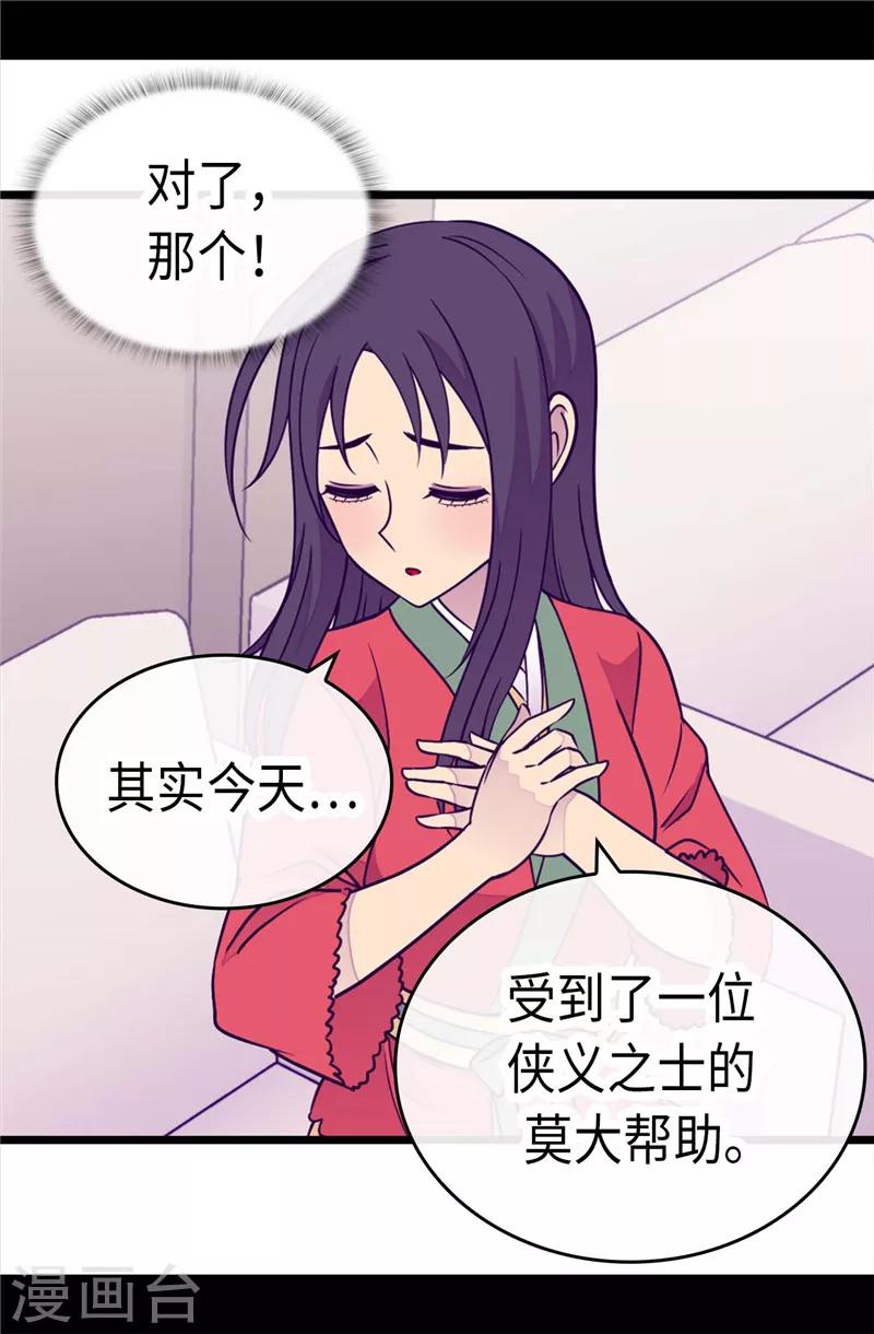 《据说我是王的女儿》漫画最新章节第297话 飞吧！胖狗！免费下拉式在线观看章节第【8】张图片