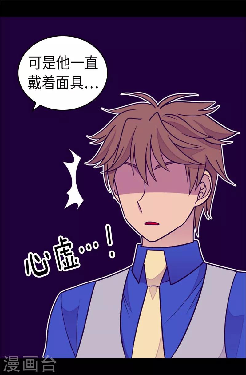 【据说我是王的女儿】漫画-（第297话 飞吧！胖狗！）章节漫画下拉式图片-9.jpg