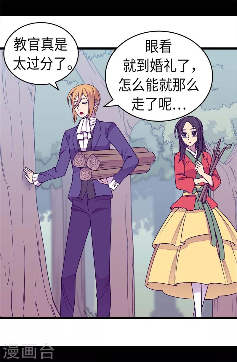 【据说我是王的女儿】漫画-（第300话 触景生情）章节漫画下拉式图片-14.jpg