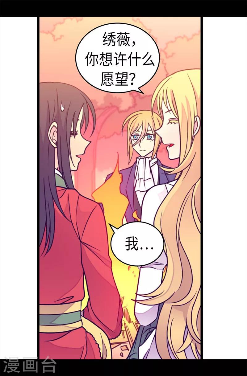 《据说我是王的女儿》漫画最新章节第300话 触景生情免费下拉式在线观看章节第【28】张图片