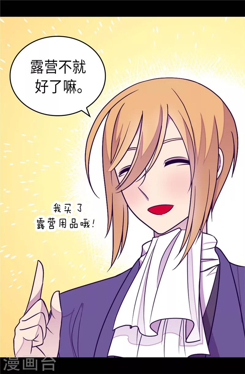 《据说我是王的女儿》漫画最新章节第300话 触景生情免费下拉式在线观看章节第【3】张图片