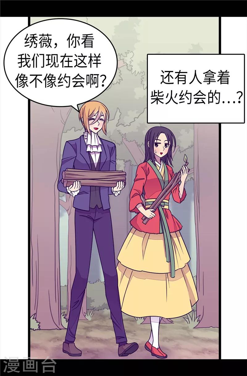 【据说我是王的女儿】漫画-（第300话 触景生情）章节漫画下拉式图片-6.jpg