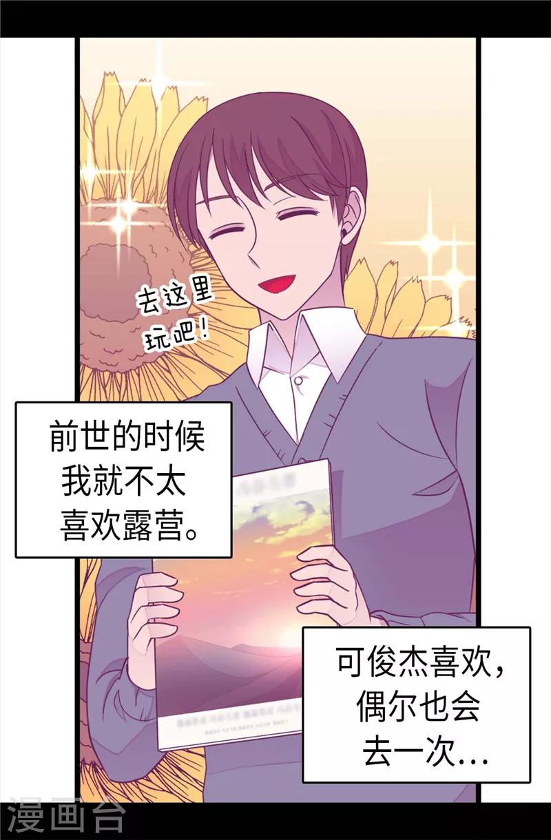 【据说我是王的女儿】漫画-（第300话 触景生情）章节漫画下拉式图片-8.jpg