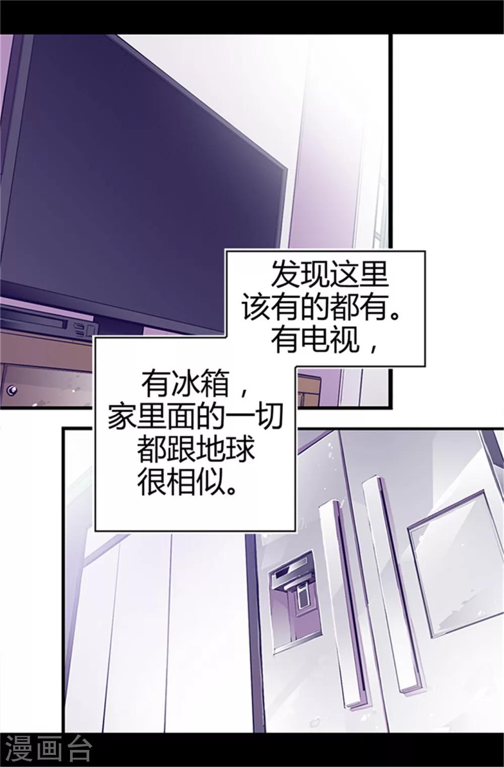 《据说我是王的女儿》漫画最新章节第4话 奇怪的世界免费下拉式在线观看章节第【15】张图片