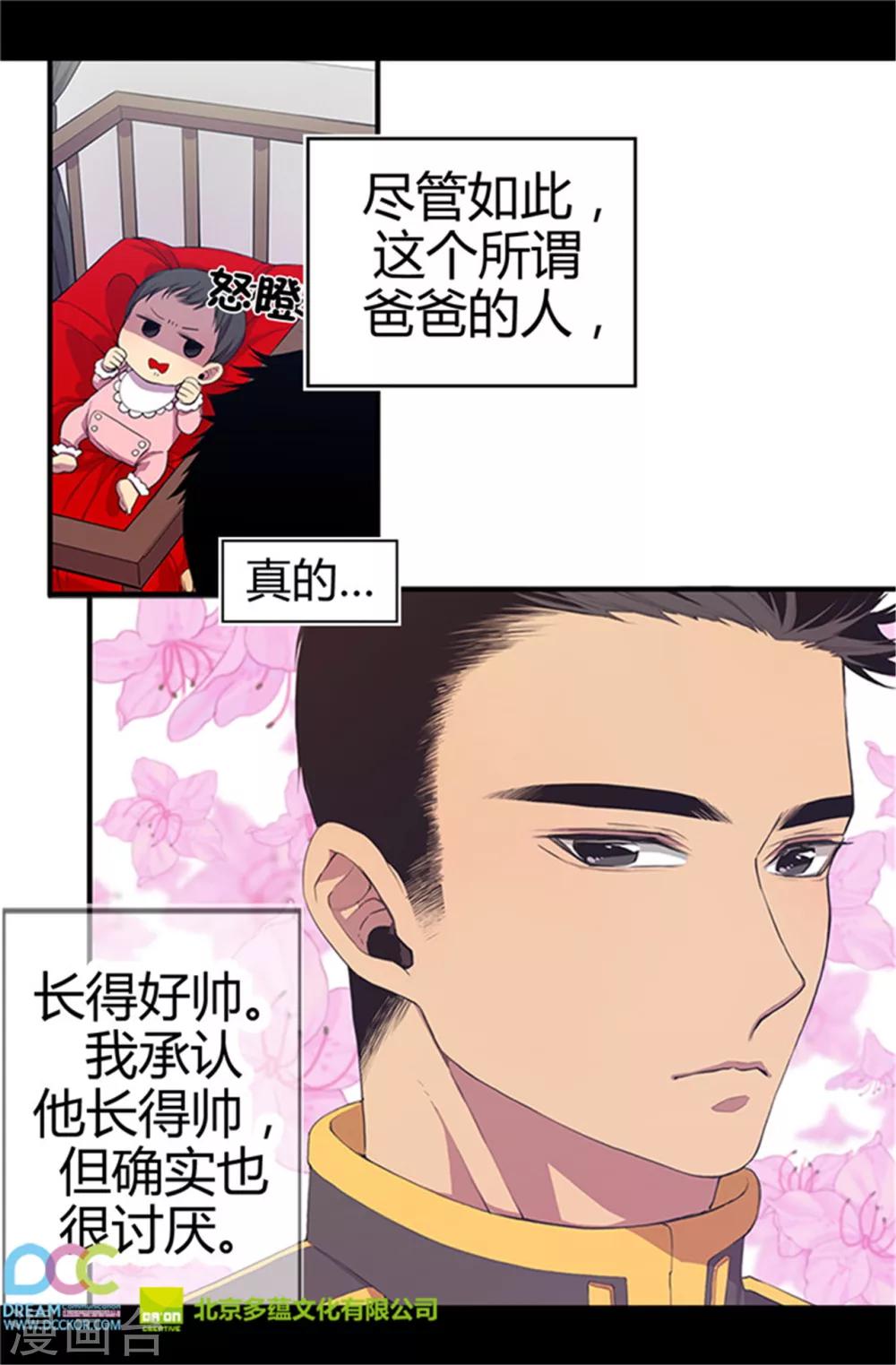 【据说我是王的女儿】漫画-（第4话 奇怪的世界）章节漫画下拉式图片-21.jpg