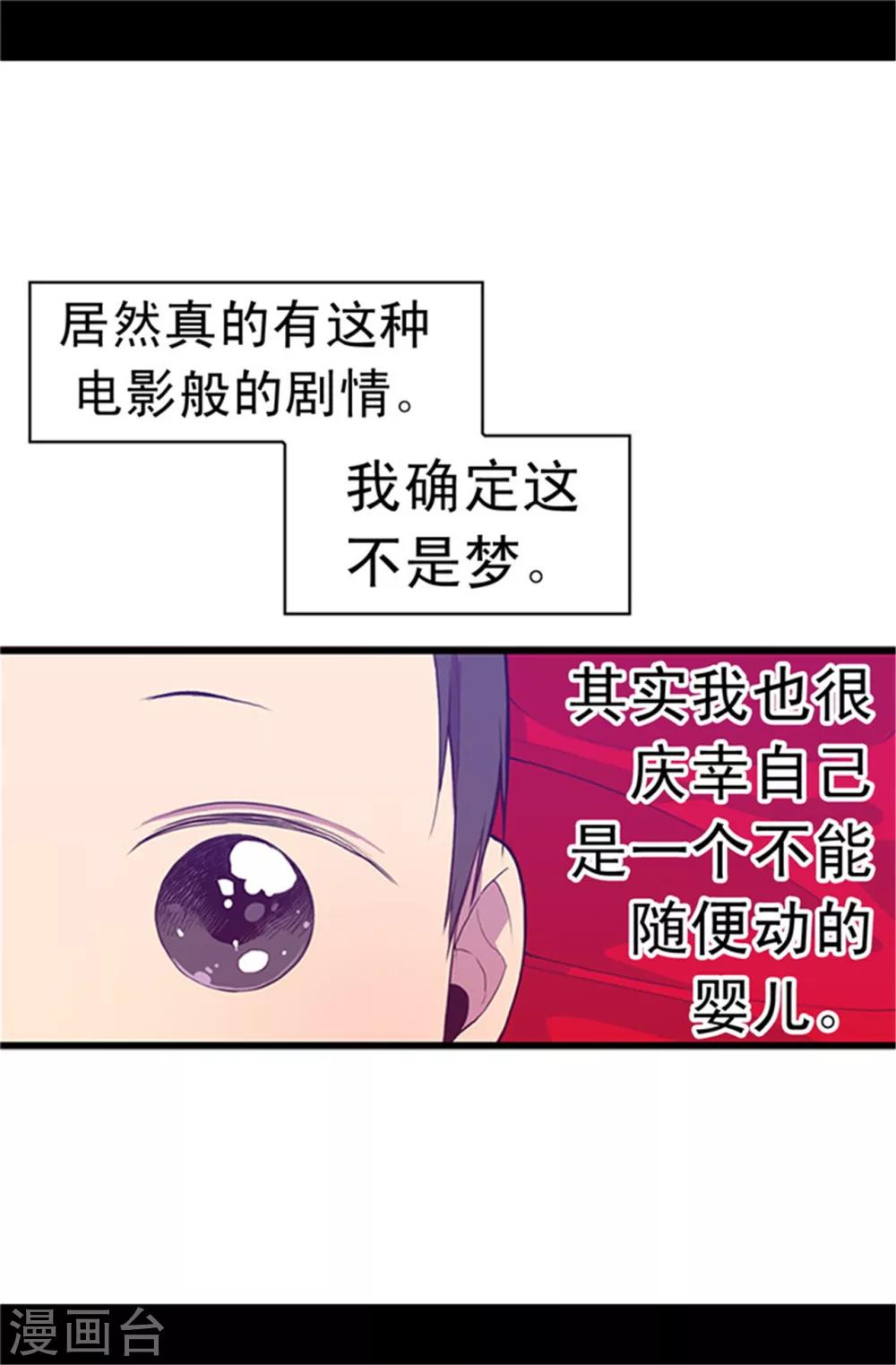 《据说我是王的女儿》漫画最新章节第4话 奇怪的世界免费下拉式在线观看章节第【8】张图片