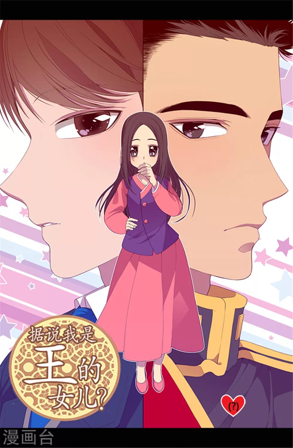 《据说我是王的女儿》漫画最新章节第31话 其实陛下是女儿奴免费下拉式在线观看章节第【1】张图片