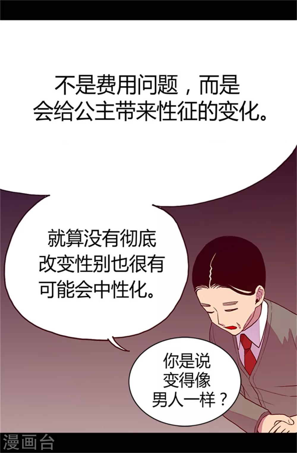 【据说我是王的女儿】漫画-（第31话 其实陛下是女儿奴）章节漫画下拉式图片-12.jpg