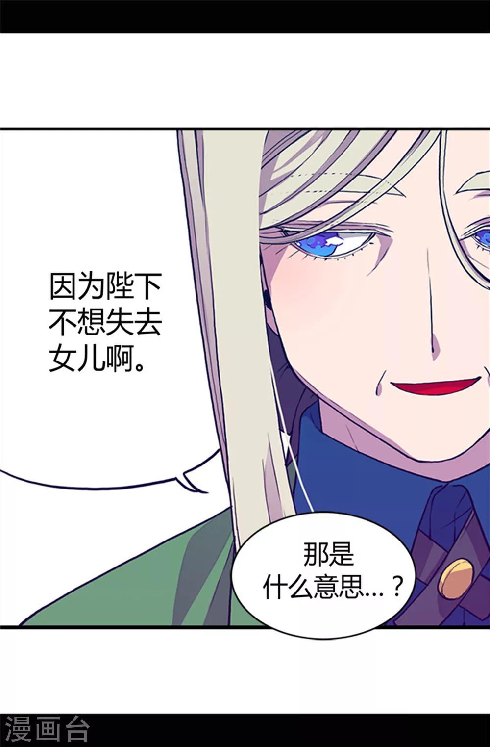 《据说我是王的女儿》漫画最新章节第31话 其实陛下是女儿奴免费下拉式在线观看章节第【18】张图片