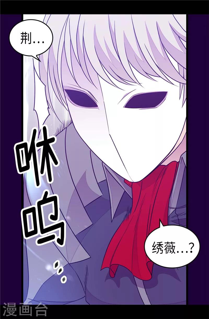 《据说我是王的女儿》漫画最新章节第304话 熟悉的身影免费下拉式在线观看章节第【17】张图片