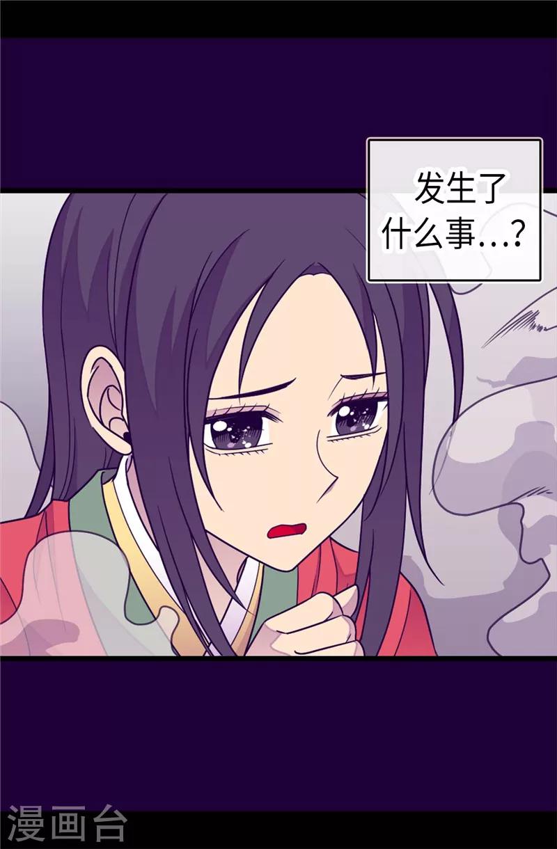 《据说我是王的女儿》漫画最新章节第304话 熟悉的身影免费下拉式在线观看章节第【22】张图片