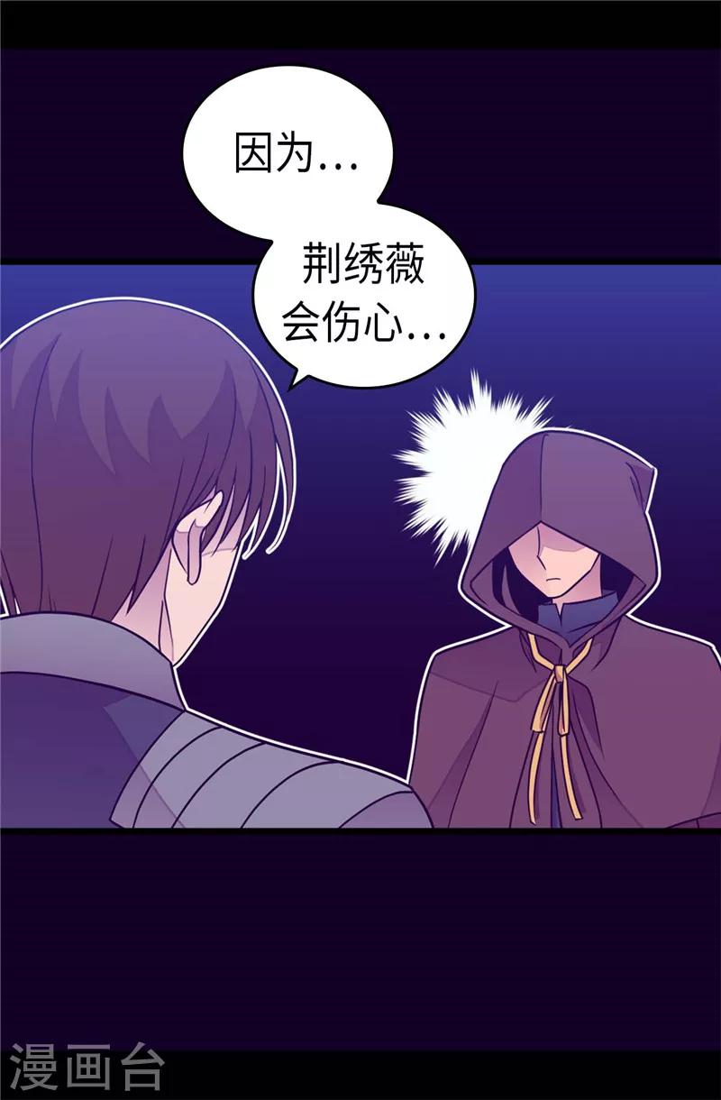 《据说我是王的女儿》漫画最新章节第306话 步步紧逼免费下拉式在线观看章节第【13】张图片