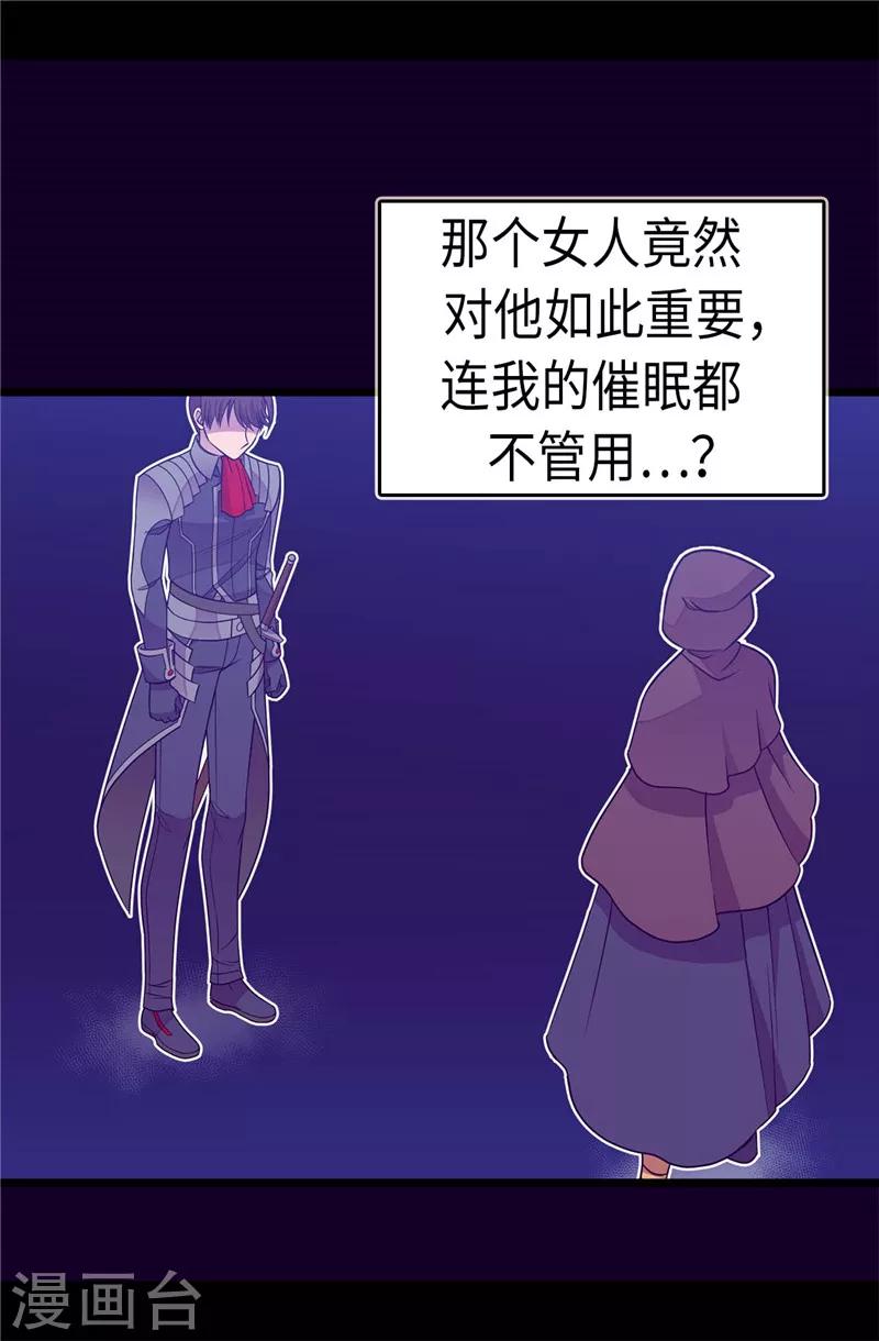 【据说我是王的女儿】漫画-（第306话 步步紧逼）章节漫画下拉式图片-15.jpg