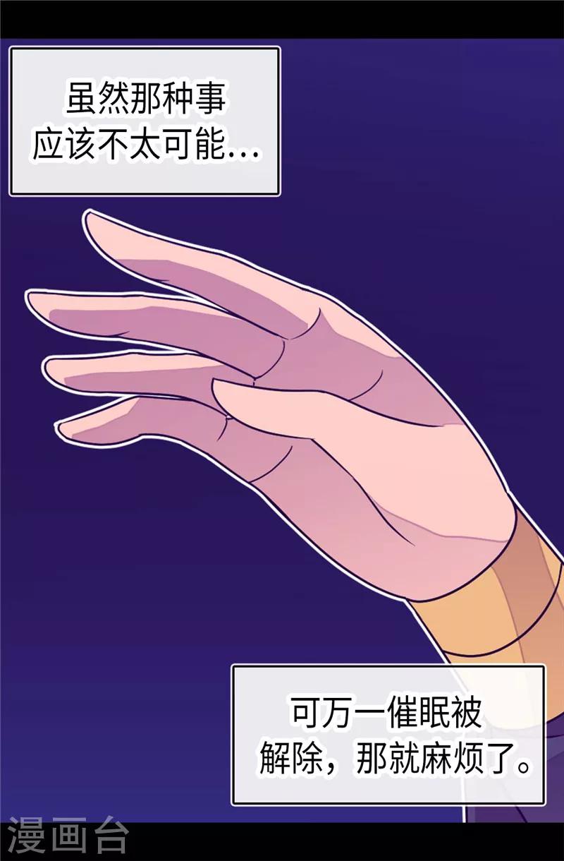 《据说我是王的女儿》漫画最新章节第306话 步步紧逼免费下拉式在线观看章节第【16】张图片