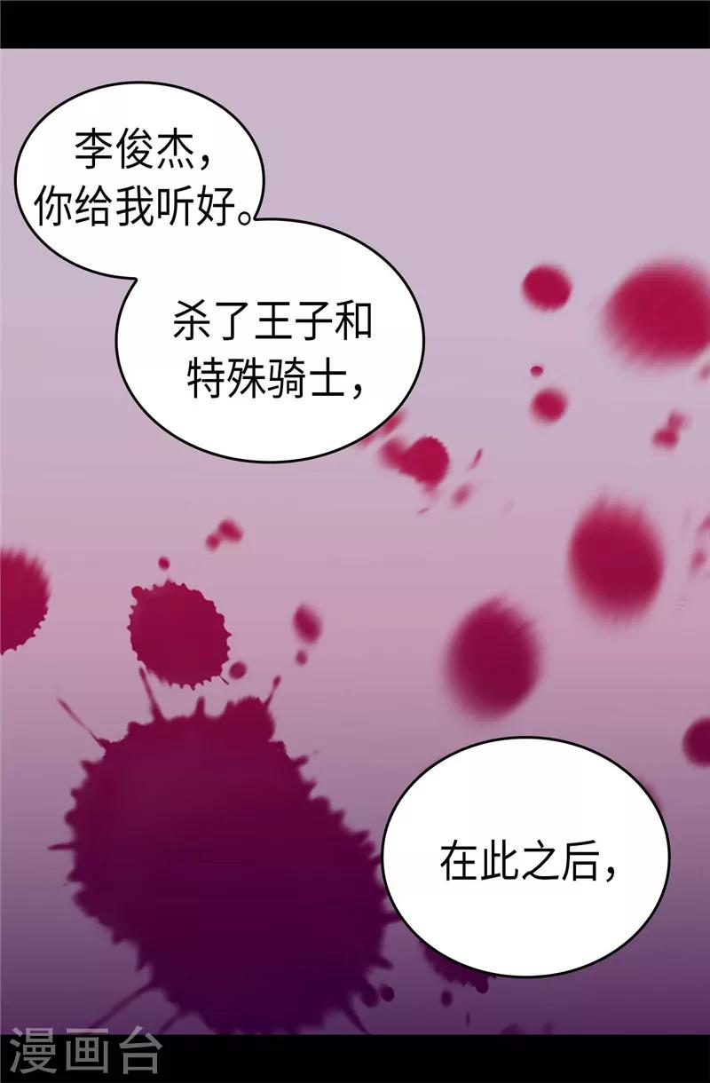 【据说我是王的女儿】漫画-（第306话 步步紧逼）章节漫画下拉式图片-18.jpg