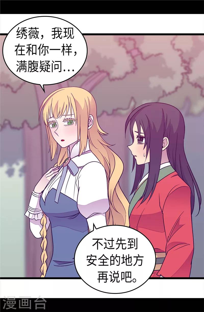 《据说我是王的女儿》漫画最新章节第307话 葬身龙腹免费下拉式在线观看章节第【10】张图片