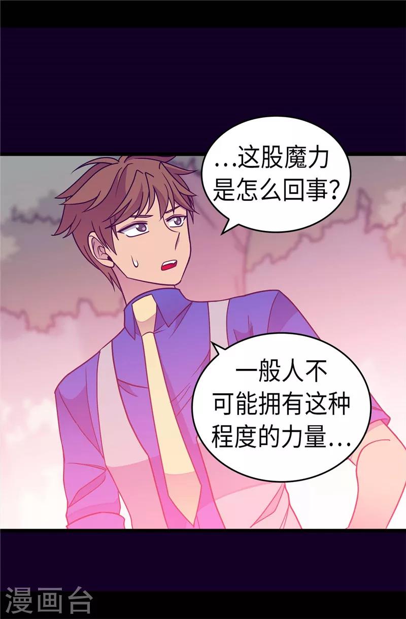 《据说我是王的女儿》漫画最新章节第307话 葬身龙腹免费下拉式在线观看章节第【16】张图片