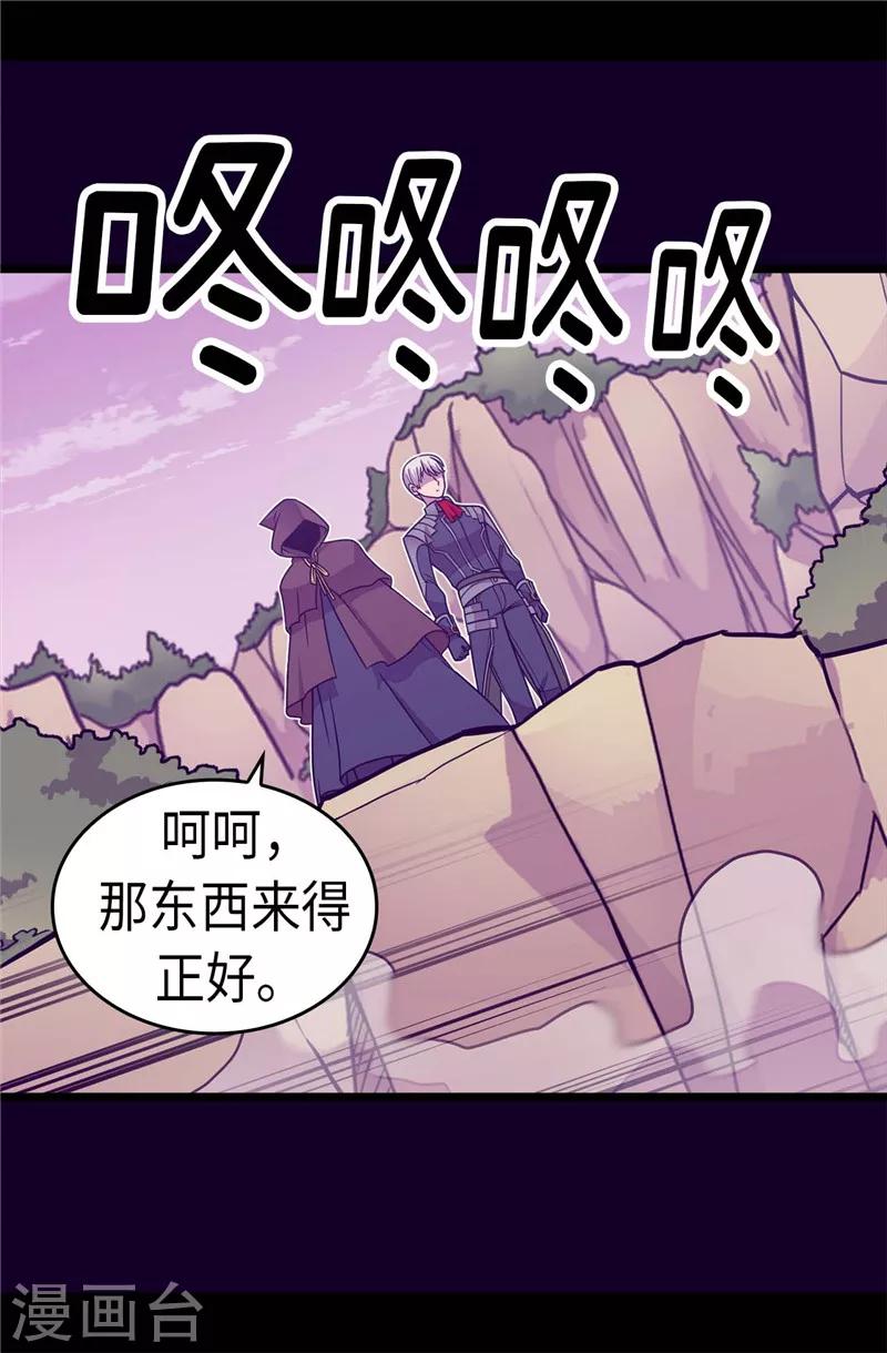 《据说我是王的女儿》漫画最新章节第307话 葬身龙腹免费下拉式在线观看章节第【19】张图片