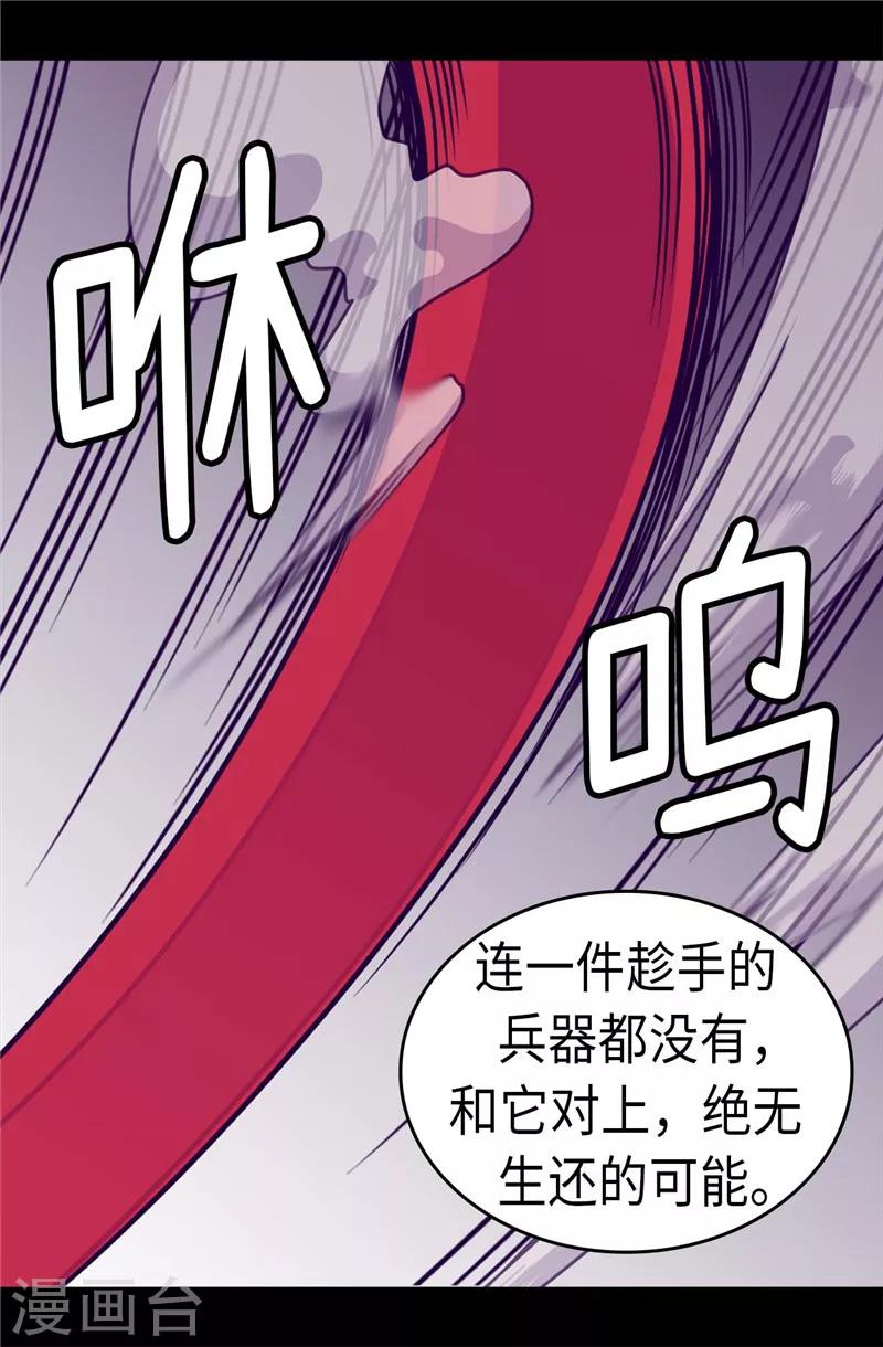 《据说我是王的女儿》漫画最新章节第307话 葬身龙腹免费下拉式在线观看章节第【22】张图片