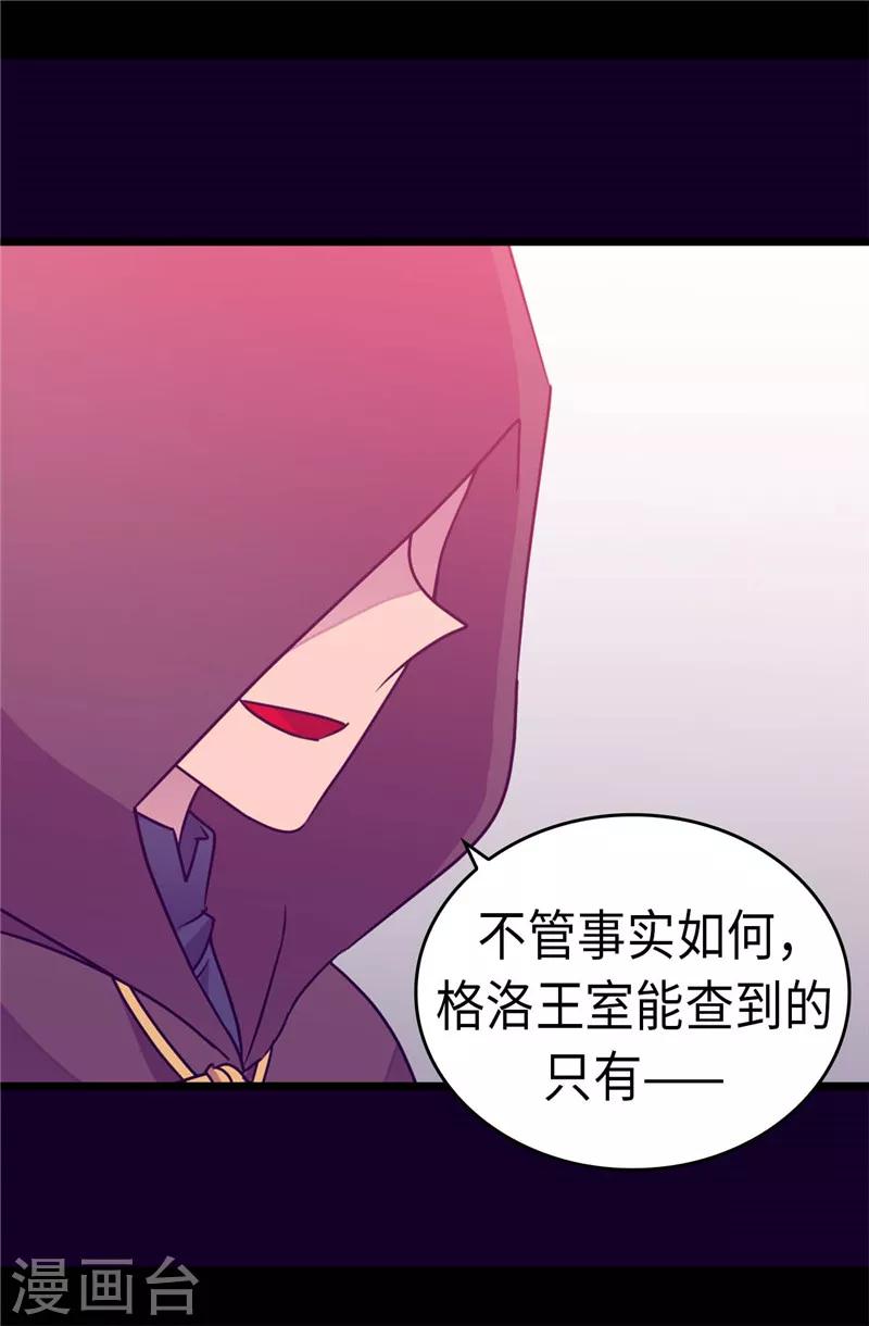 《据说我是王的女儿》漫画最新章节第307话 葬身龙腹免费下拉式在线观看章节第【26】张图片