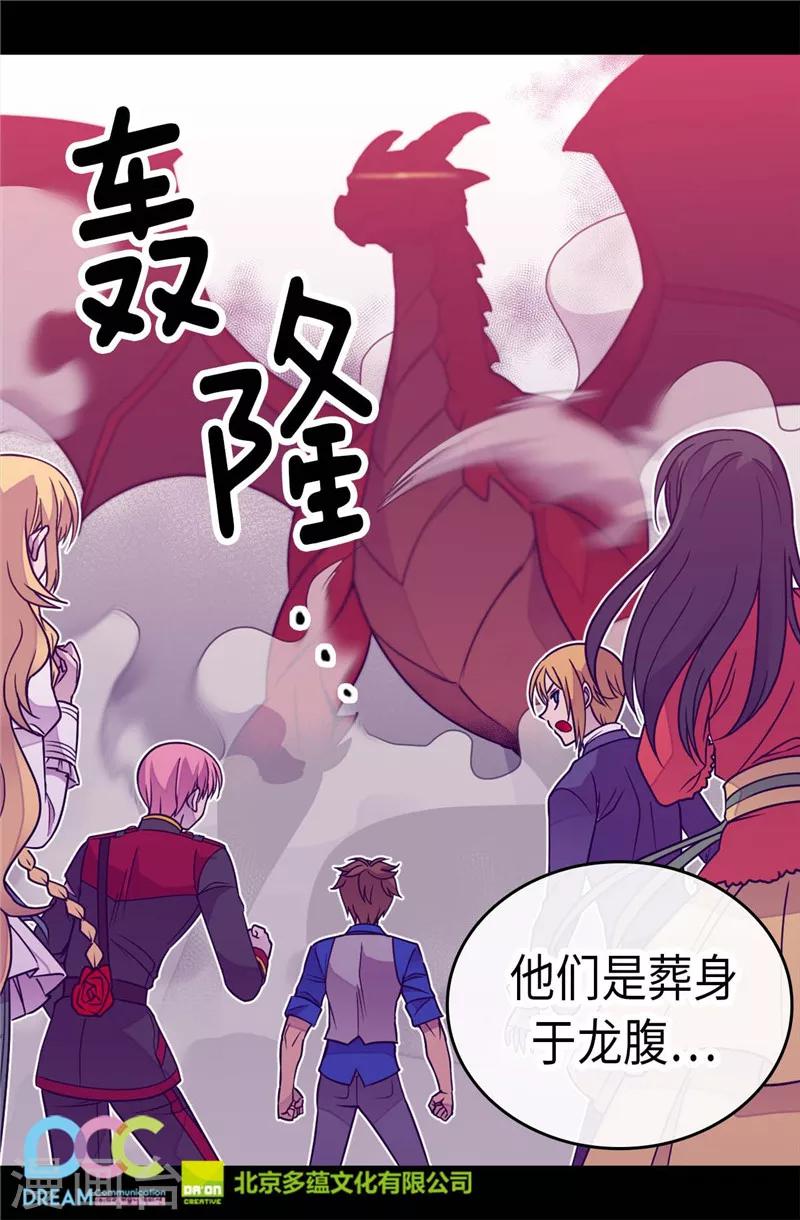 《据说我是王的女儿》漫画最新章节第307话 葬身龙腹免费下拉式在线观看章节第【28】张图片