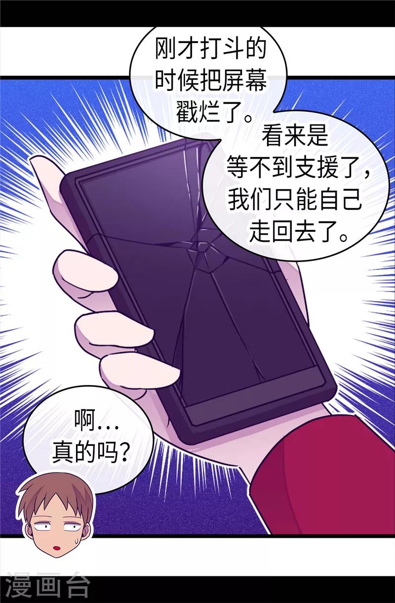 《据说我是王的女儿》漫画最新章节第307话 葬身龙腹免费下拉式在线观看章节第【8】张图片