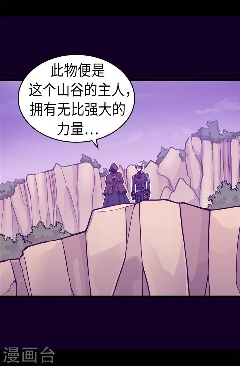 【据说我是王的女儿】漫画-（第308话 神秘生物）章节漫画下拉式图片-10.jpg