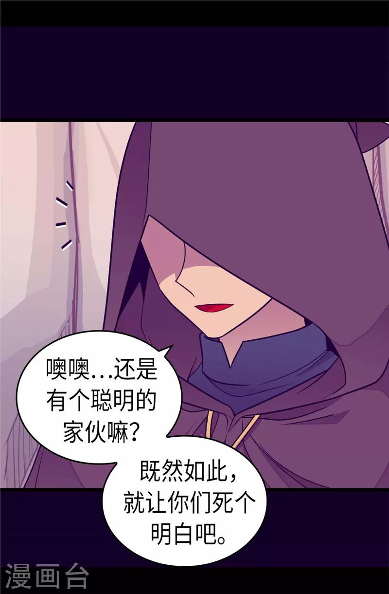 《据说我是王的女儿》漫画最新章节第308话 神秘生物免费下拉式在线观看章节第【13】张图片