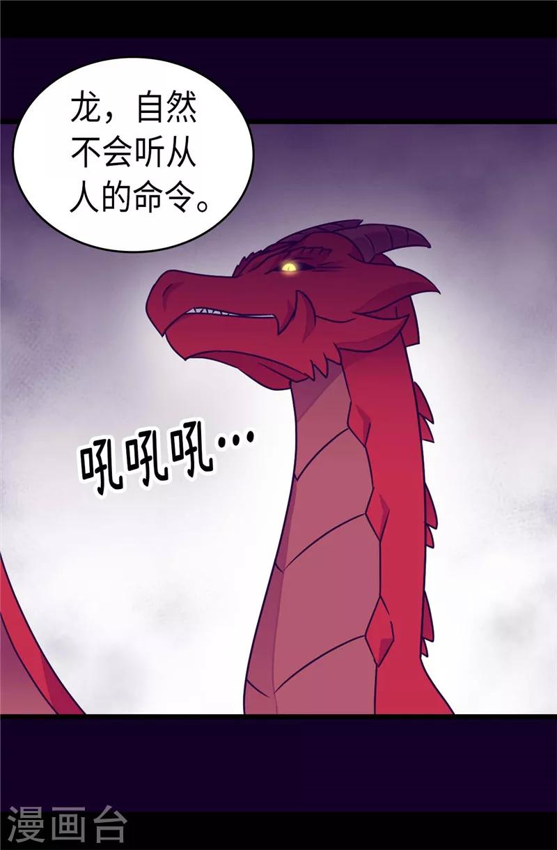 【据说我是王的女儿】漫画-（第308话 神秘生物）章节漫画下拉式图片-14.jpg