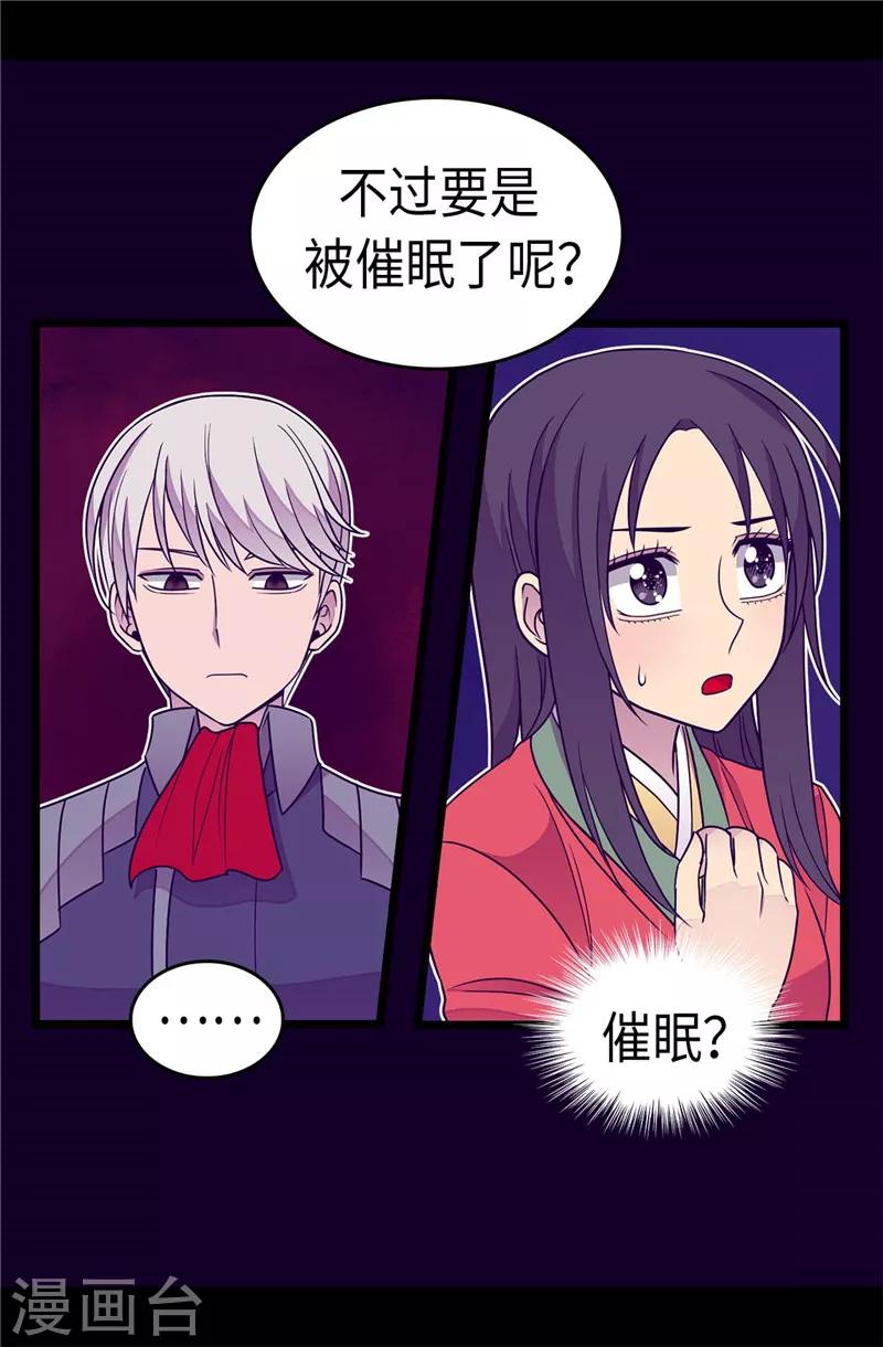 【据说我是王的女儿】漫画-（第308话 神秘生物）章节漫画下拉式图片-15.jpg