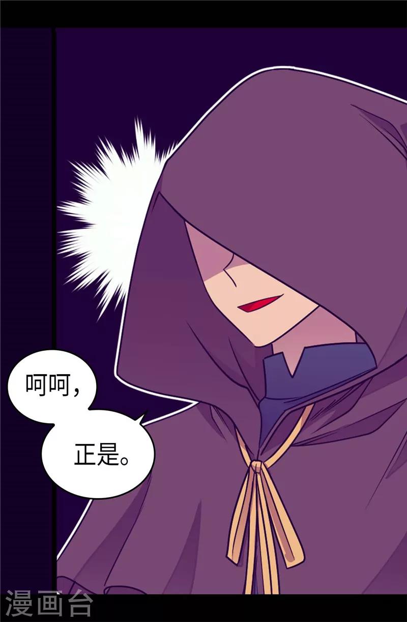 《据说我是王的女儿》漫画最新章节第308话 神秘生物免费下拉式在线观看章节第【17】张图片