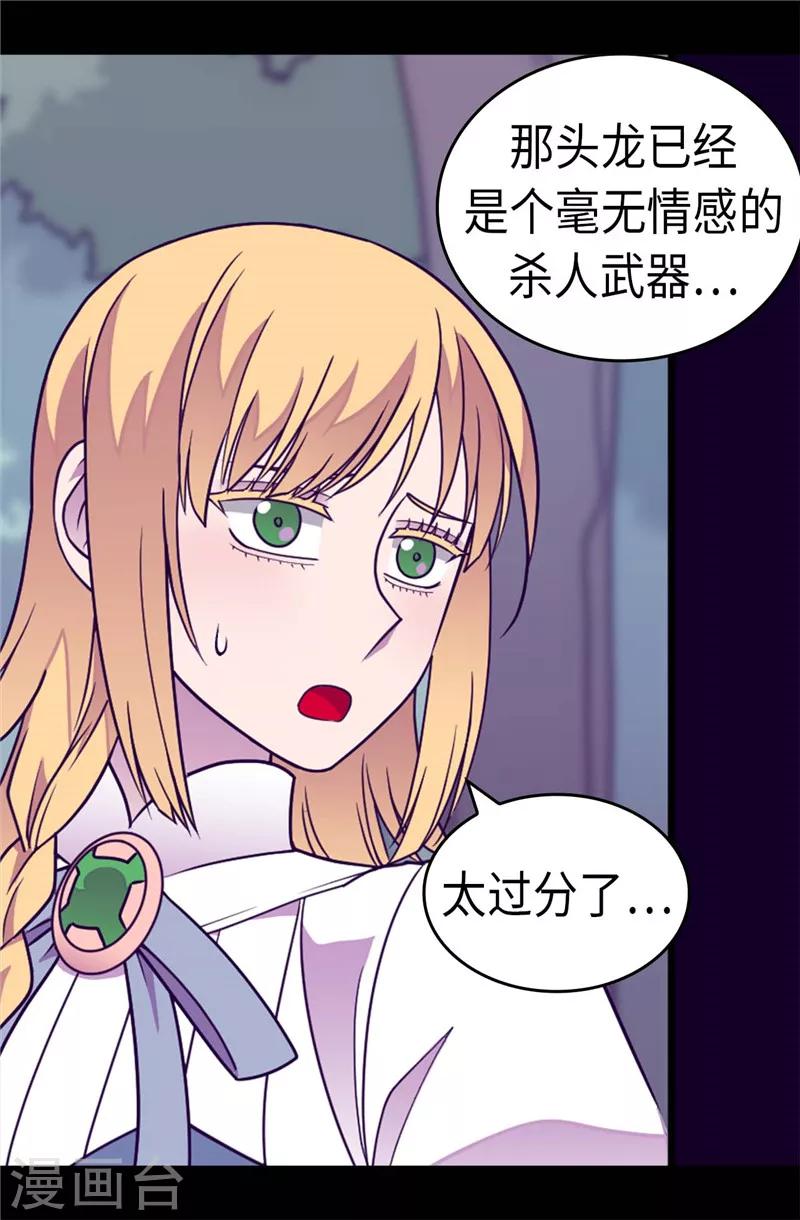 《据说我是王的女儿》漫画最新章节第308话 神秘生物免费下拉式在线观看章节第【18】张图片