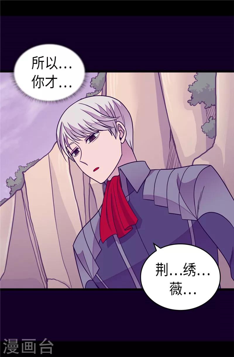 【据说我是王的女儿】漫画-（第308话 神秘生物）章节漫画下拉式图片-20.jpg