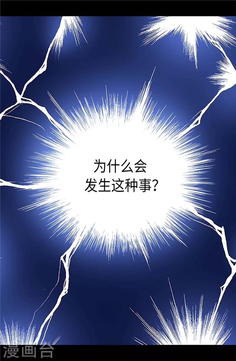 《据说我是王的女儿》漫画最新章节第308话 神秘生物免费下拉式在线观看章节第【4】张图片