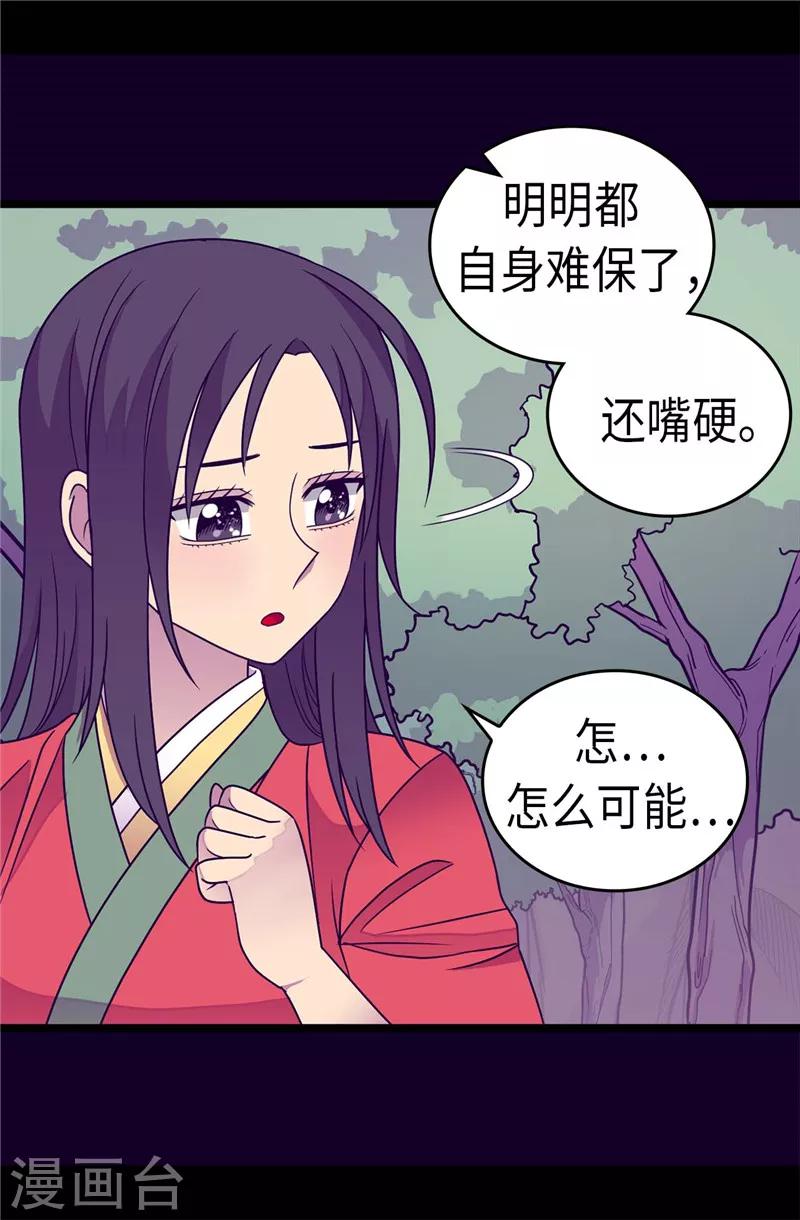 《据说我是王的女儿》漫画最新章节第309话 三人的决心免费下拉式在线观看章节第【20】张图片