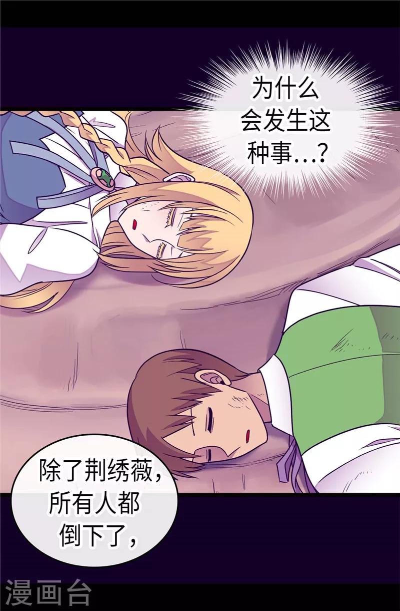 《据说我是王的女儿》漫画最新章节第309话 三人的决心免费下拉式在线观看章节第【21】张图片