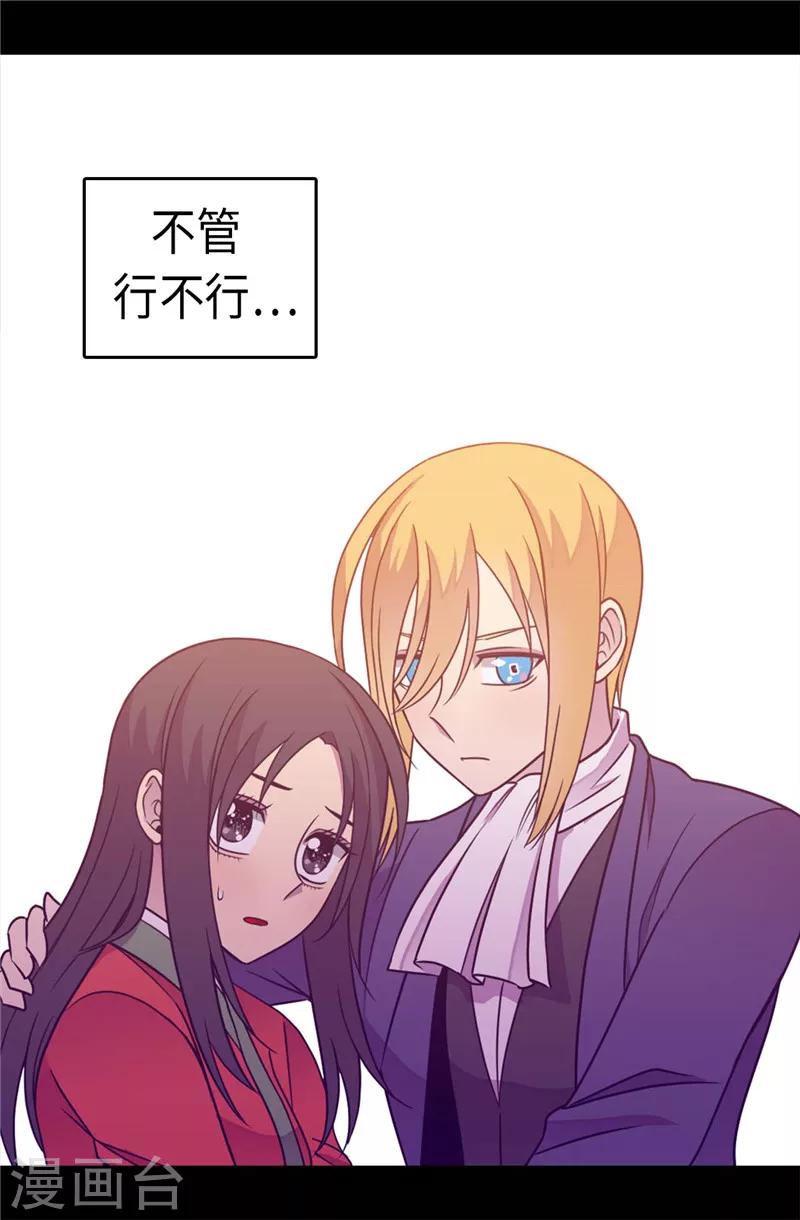 《据说我是王的女儿》漫画最新章节第309话 三人的决心免费下拉式在线观看章节第【6】张图片