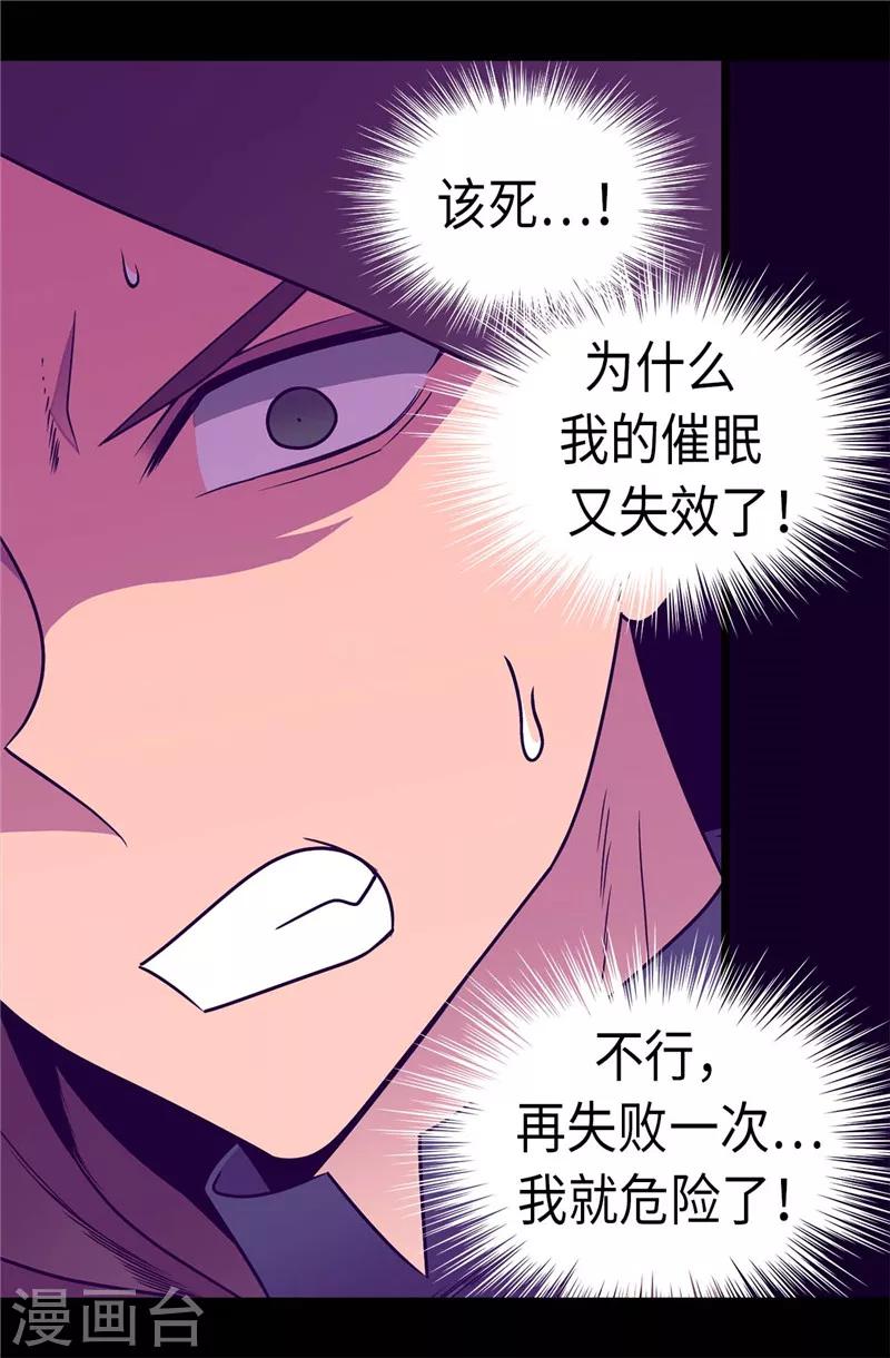 《据说我是王的女儿》漫画最新章节第310话 治愈大家的力量免费下拉式在线观看章节第【21】张图片