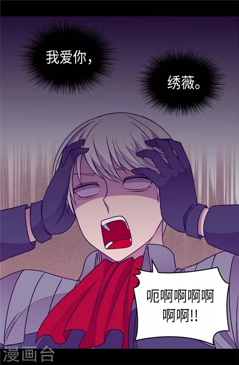 《据说我是王的女儿》漫画最新章节第310话 治愈大家的力量免费下拉式在线观看章节第【4】张图片