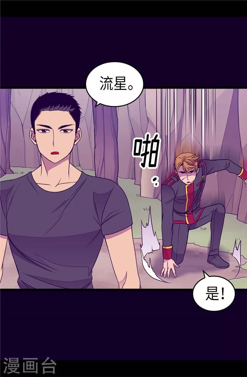 《据说我是王的女儿》漫画最新章节第311话 优先保护公主免费下拉式在线观看章节第【7】张图片