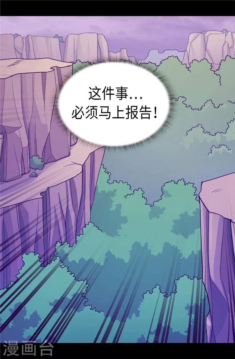 《据说我是王的女儿》漫画最新章节第312话 秒杀免费下拉式在线观看章节第【12】张图片