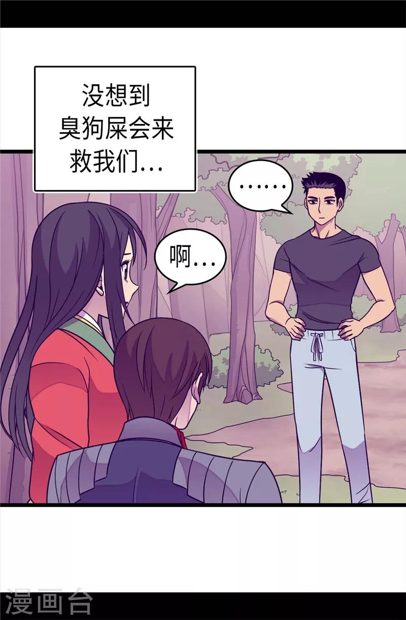 《据说我是王的女儿》漫画最新章节第312话 秒杀免费下拉式在线观看章节第【14】张图片